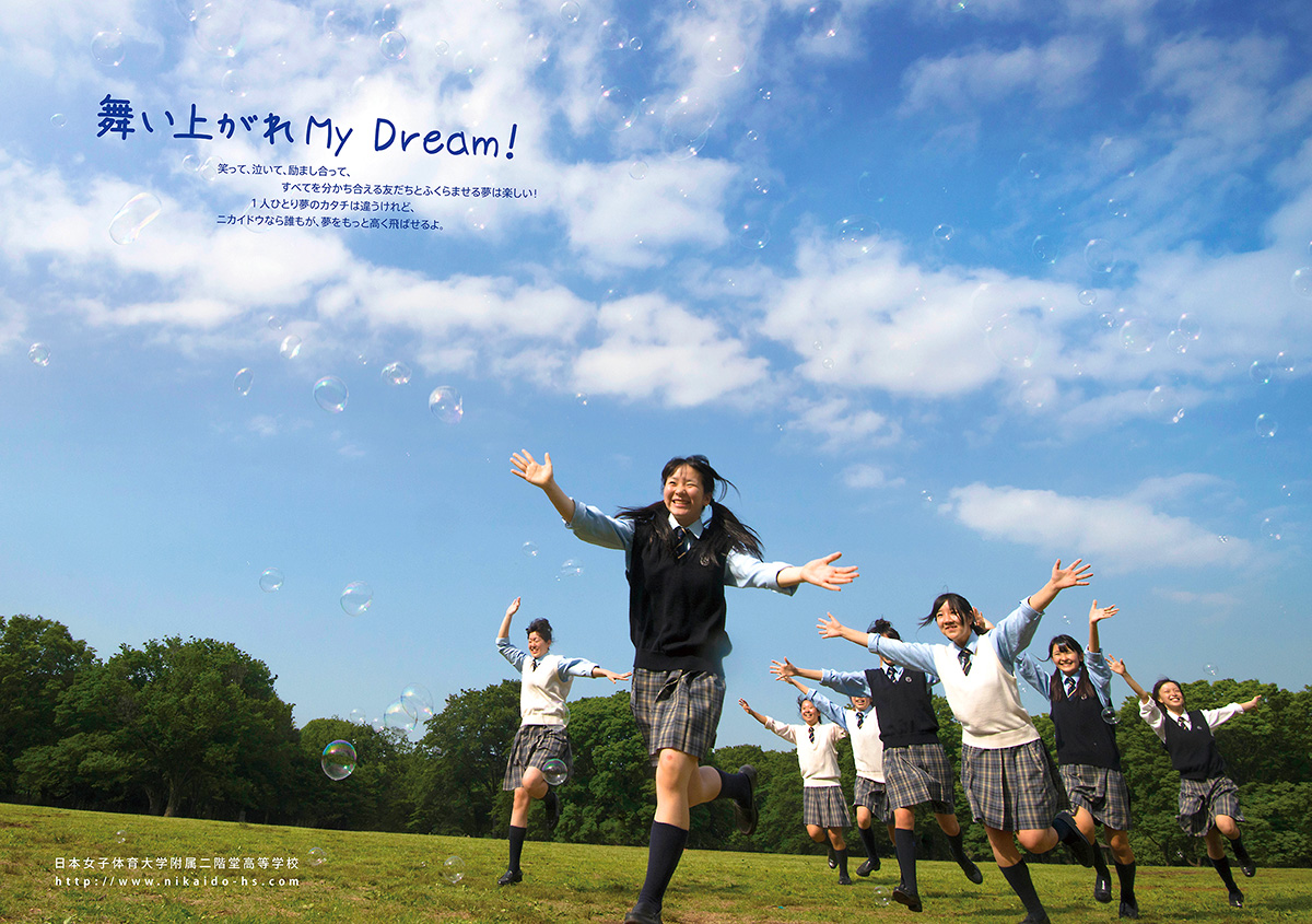 Nikaido High School 二階堂高校 2014年入試広報用キービジュアル
