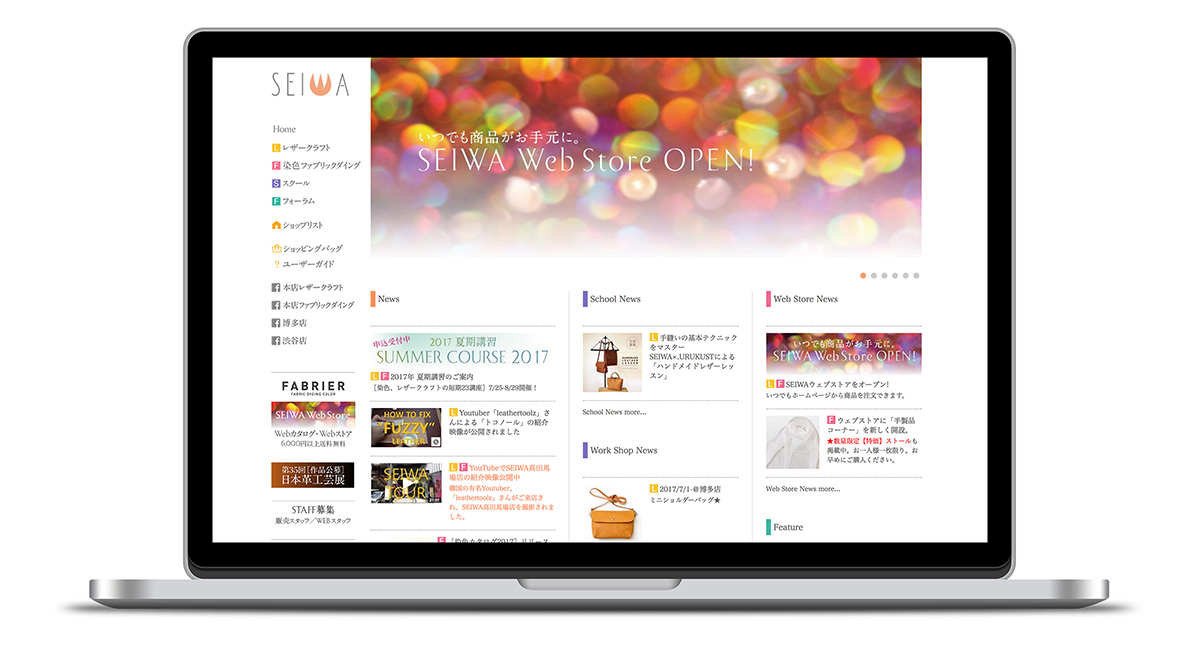SEIWA 公式ウェブサイト