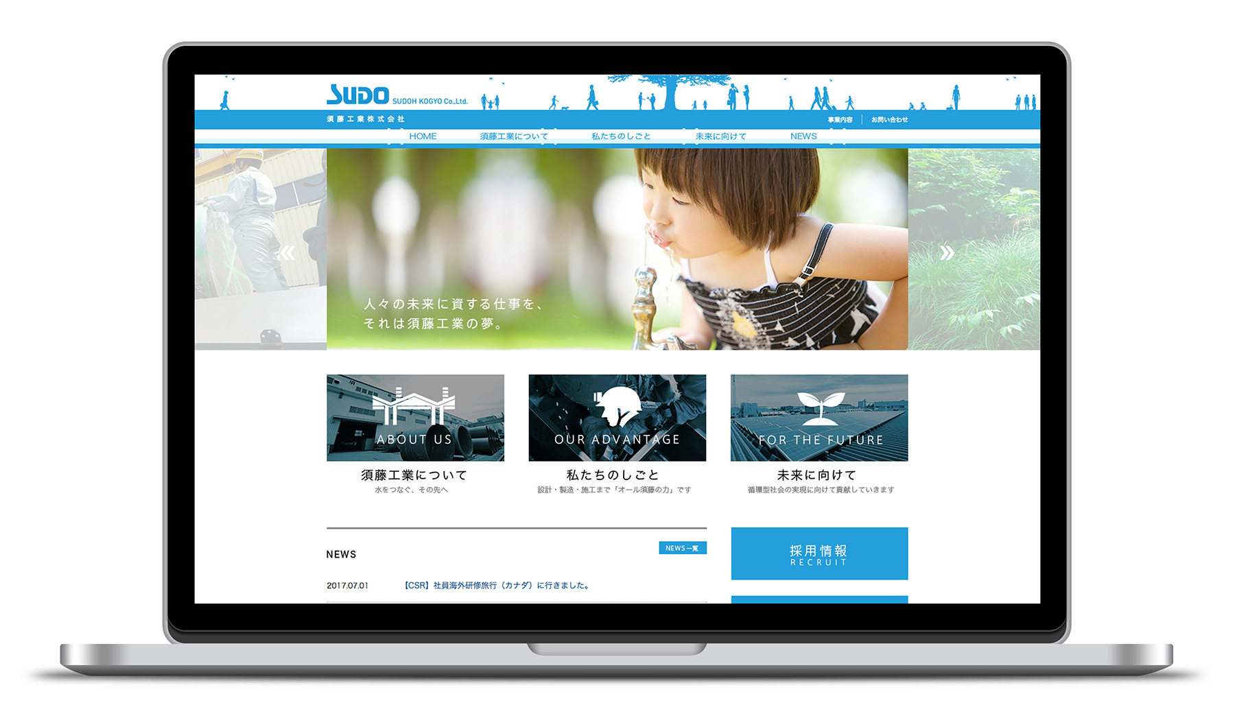 SUDOH KOGYO 須藤工業株式会社 事業と会社のポリシーをヘッダー周辺にイラストで描き出した公式ウェブサイト